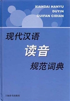 现代汉语读音规范词典