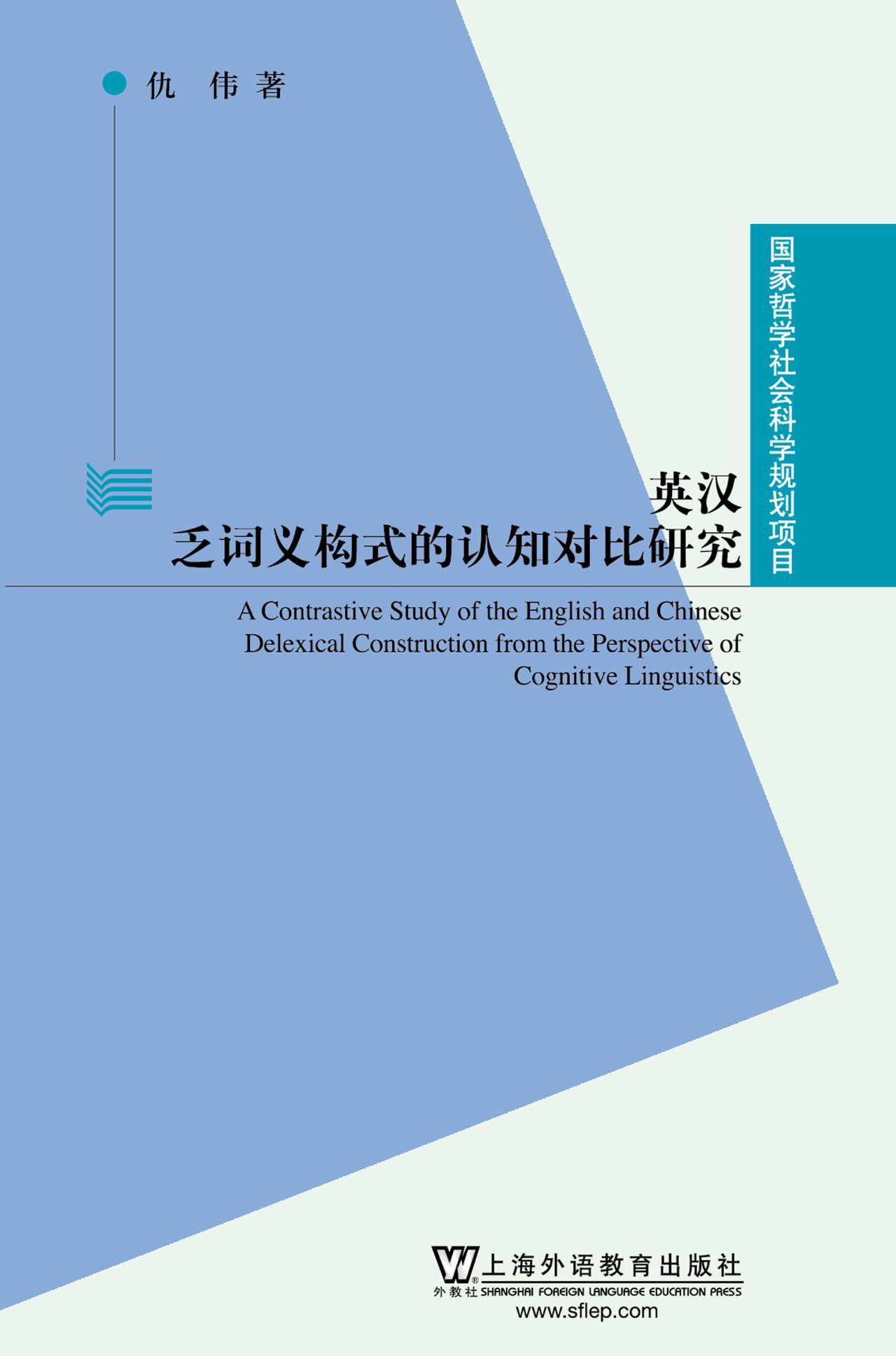 国家哲学社会科学规划