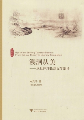 溯洄从美——从批评理