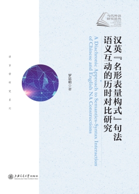 汉英“名形表量构式”