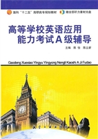 高等学校英语应用能力