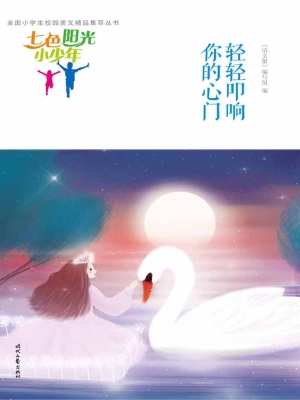 轻轻叩响你的心门