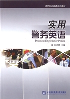 实用警务英语