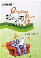 轻松阅读：中级汉语泛读