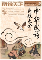 中华成语典故大全