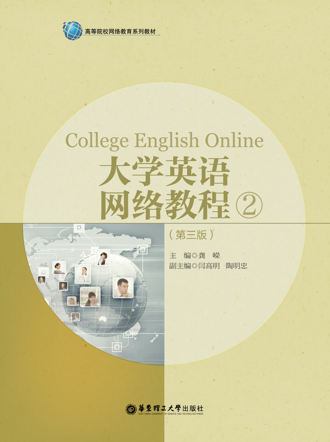 大学英语网络教程（2）（第
