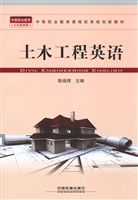 土木工程英语