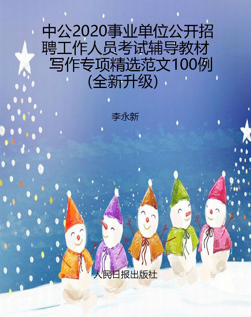 中公2020事业单位公开