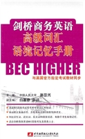 剑桥商务英语高级词汇