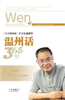 温州话365句