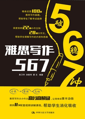 雅思写作567