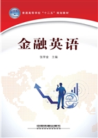 金融英语