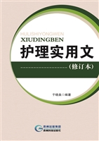 护理实用文