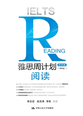 雅思周计划——阅读（学
