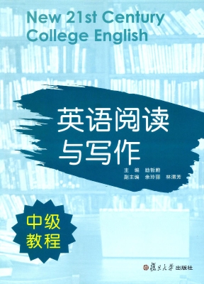 英语阅读与写作中级教