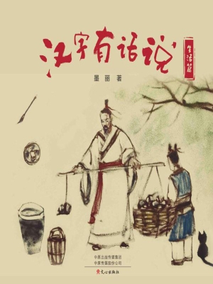 汉字有话说·生活篇