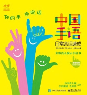 中国手语日常会话速成
