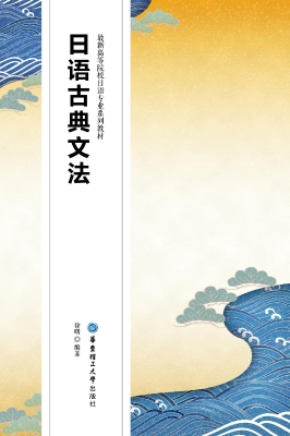 日语古典文法