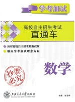 高校自主招生考试直通