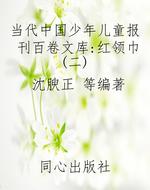 当代中国少年儿童报刊