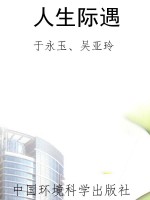 人生际遇
