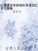 心理语言学视域的英语