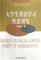 大学生英语学习焦虑研