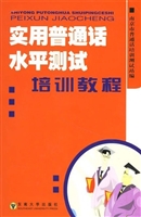 实用普通话水平测试培