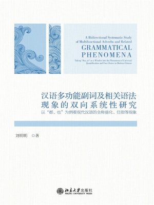 汉语多功能副词及相关