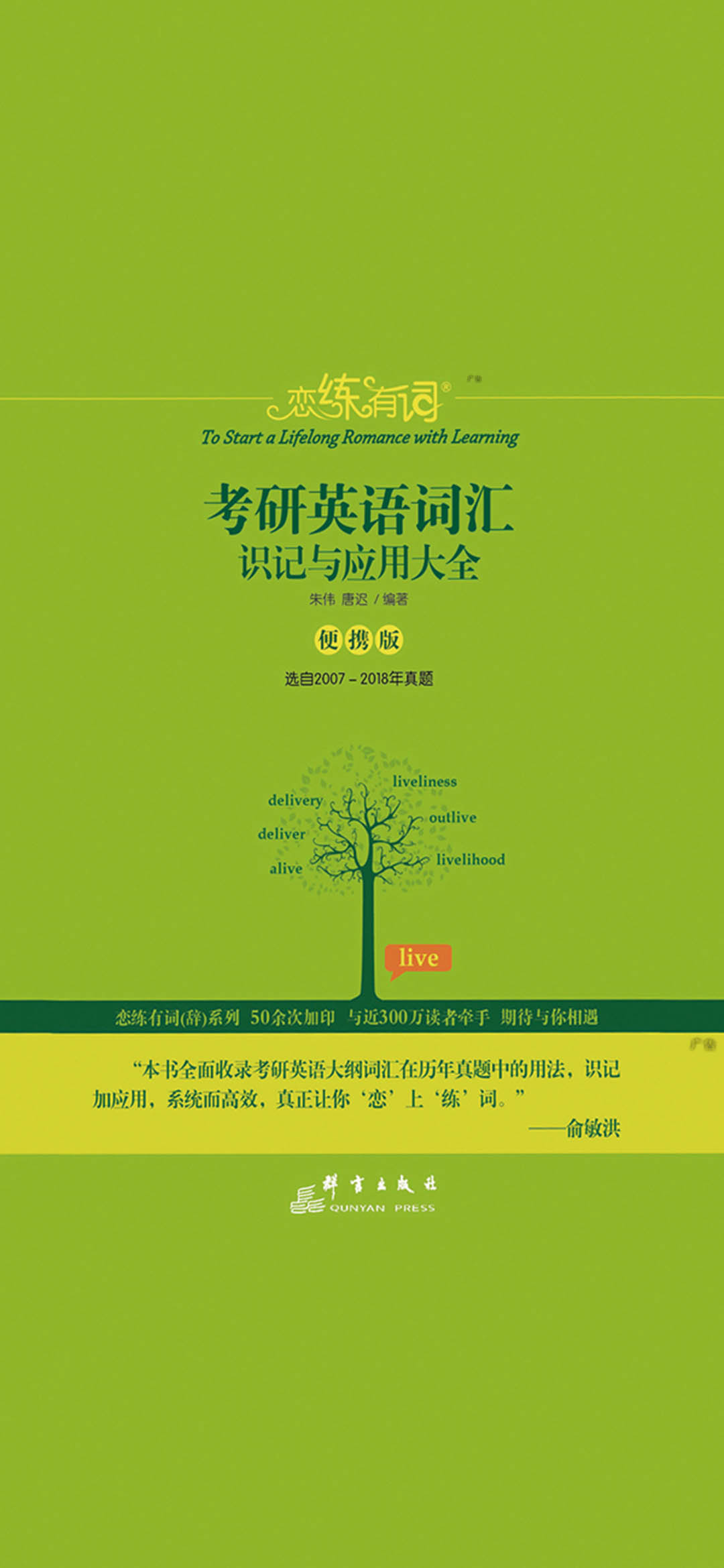 （2019）恋练有词：考研英语