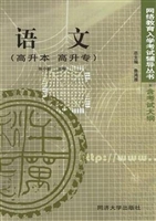 语文（高升本 高升专）