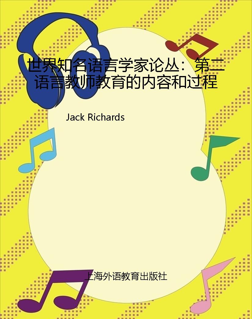 世界知名语言学家论丛
