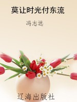 莫让时光付东流
