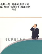 名师一号 高中同步学