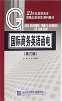 国际商务英语函电