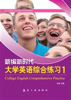 新编新时代大学英语综