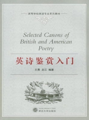 英诗鉴赏入门