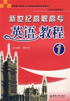 新世纪高职高专英语教