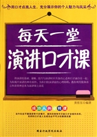 每天一堂演讲口才课