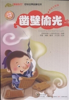 凿壁偷光