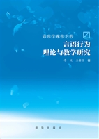 语用学视角下的言语行