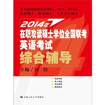 2014年在职攻读硕士学