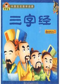 三字经*