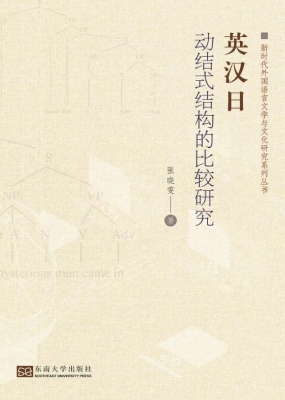 英汉日动结式结构的比