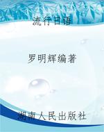 流行日语
