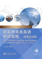 新实用商务英语听说教
