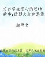 培养学生爱心的动物故