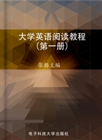 大学英语阅读教程（第一