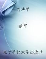 句法学
