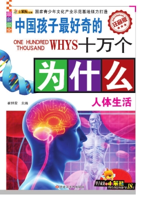 人体生活